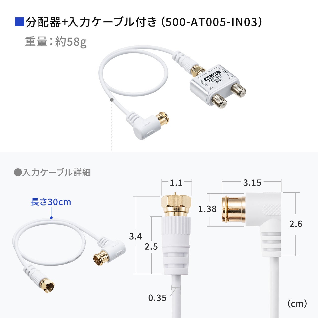 テレビのアンテナ信号を2つに分配するアンテナ分配器を7月31日に発売