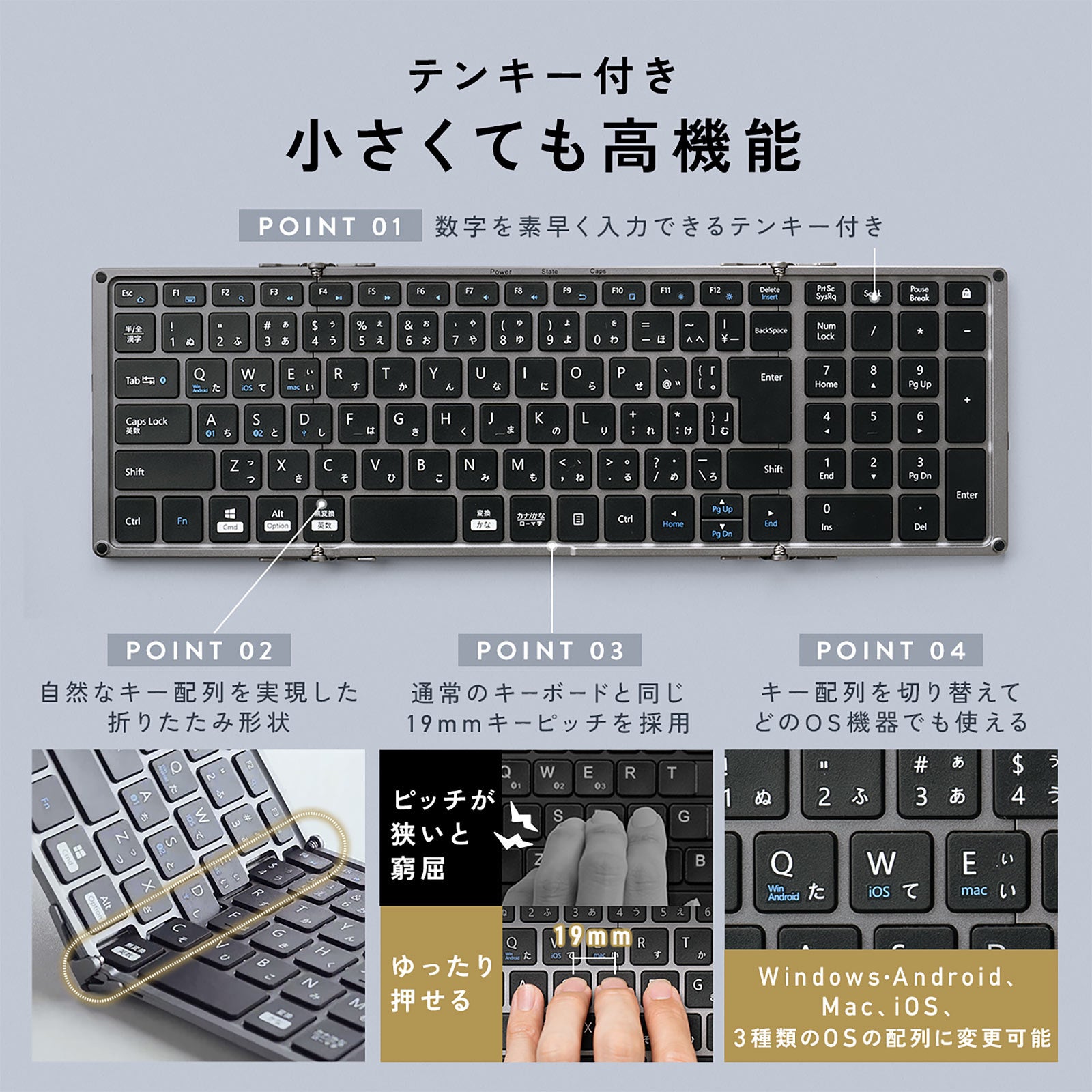 三つに折ればコンパクト！テンキー付きの折りたためるBluetoothキーボードを8月8日に発売