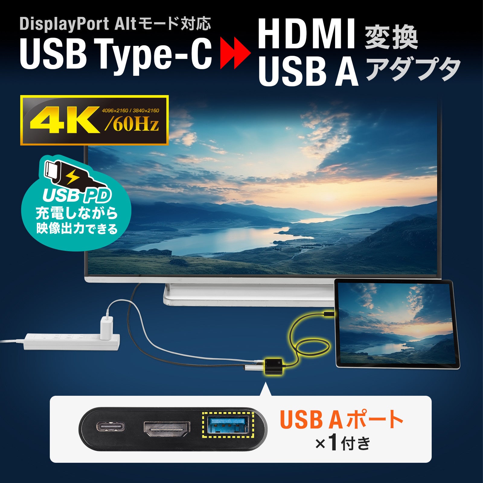 Type-CポートをHDMI(4K/60Hz)に変換し映像出力ができる変換アダプタを発売