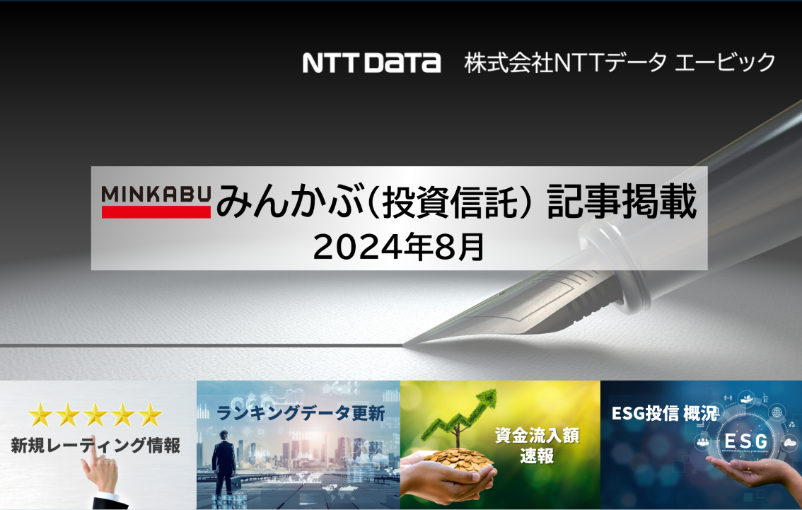 「はじめてのＮＩＳＡシリーズ」などを新たにレーティング（新規レーティング情報）ほか、投信の最新情報に関...