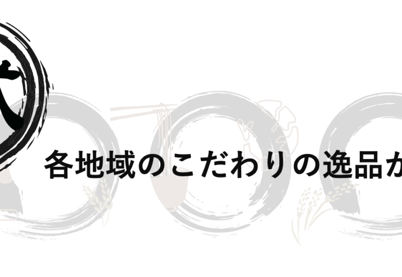 【おためし本舗試食屋】全国のうまいものが8月より新登場!!サクラカネヨでお馴染みの吉村醸造の「極甘醤油」...