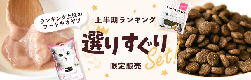 《tama》大人気商品だけを詰め込んだ特別セットを限定販売