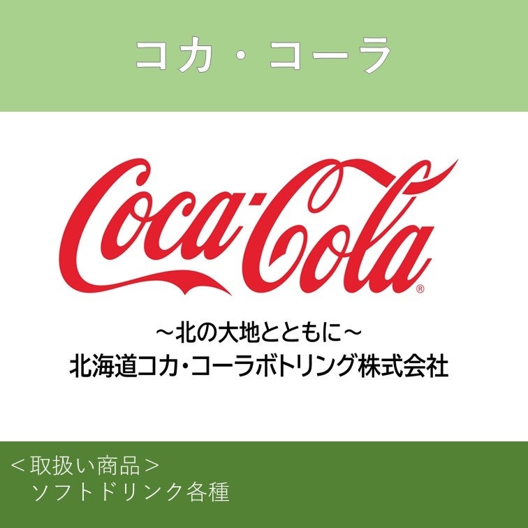 北海道北広島市で愛されるジェラート「アルトラーチェ（ARTLACZÉ）」の自動販売機がＪＲ札幌駅に初登場！