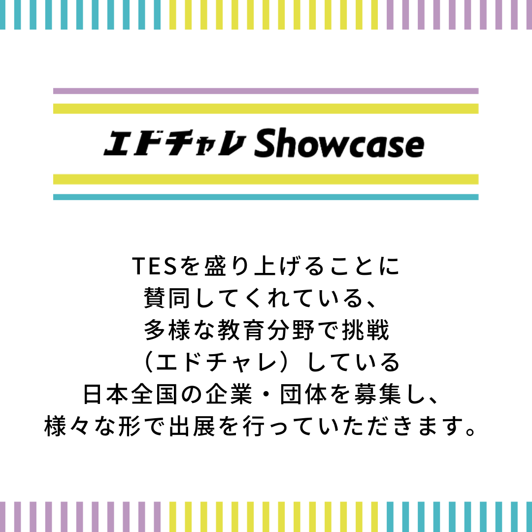 「Tokyo Education Show」公募プログラムの募集を開始しました