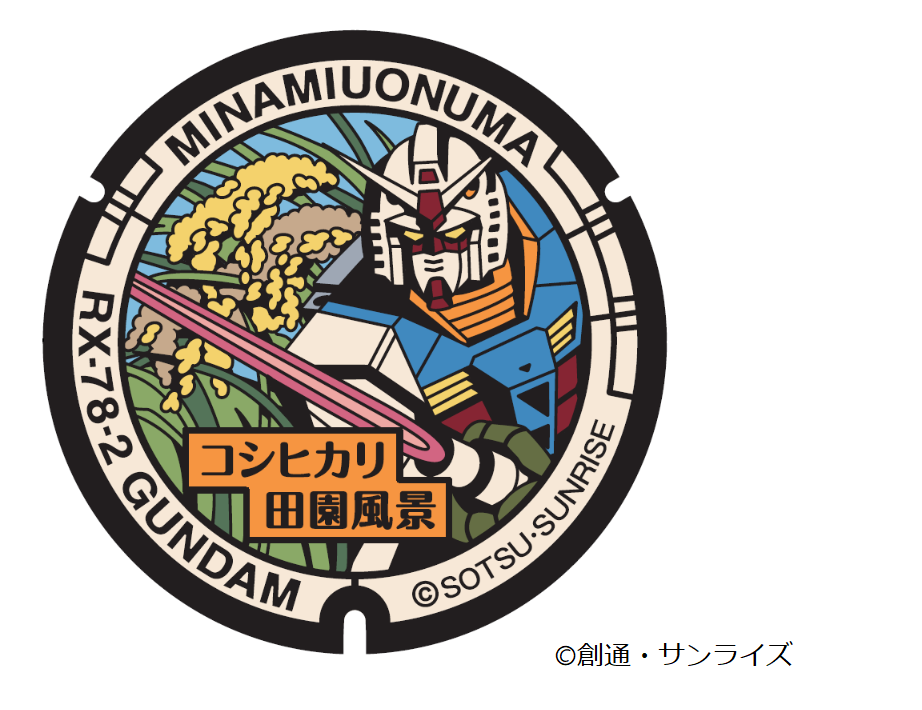 【新潟県南魚沼市】道の駅と図書館前に「ガンダムマンホール」を設置します！