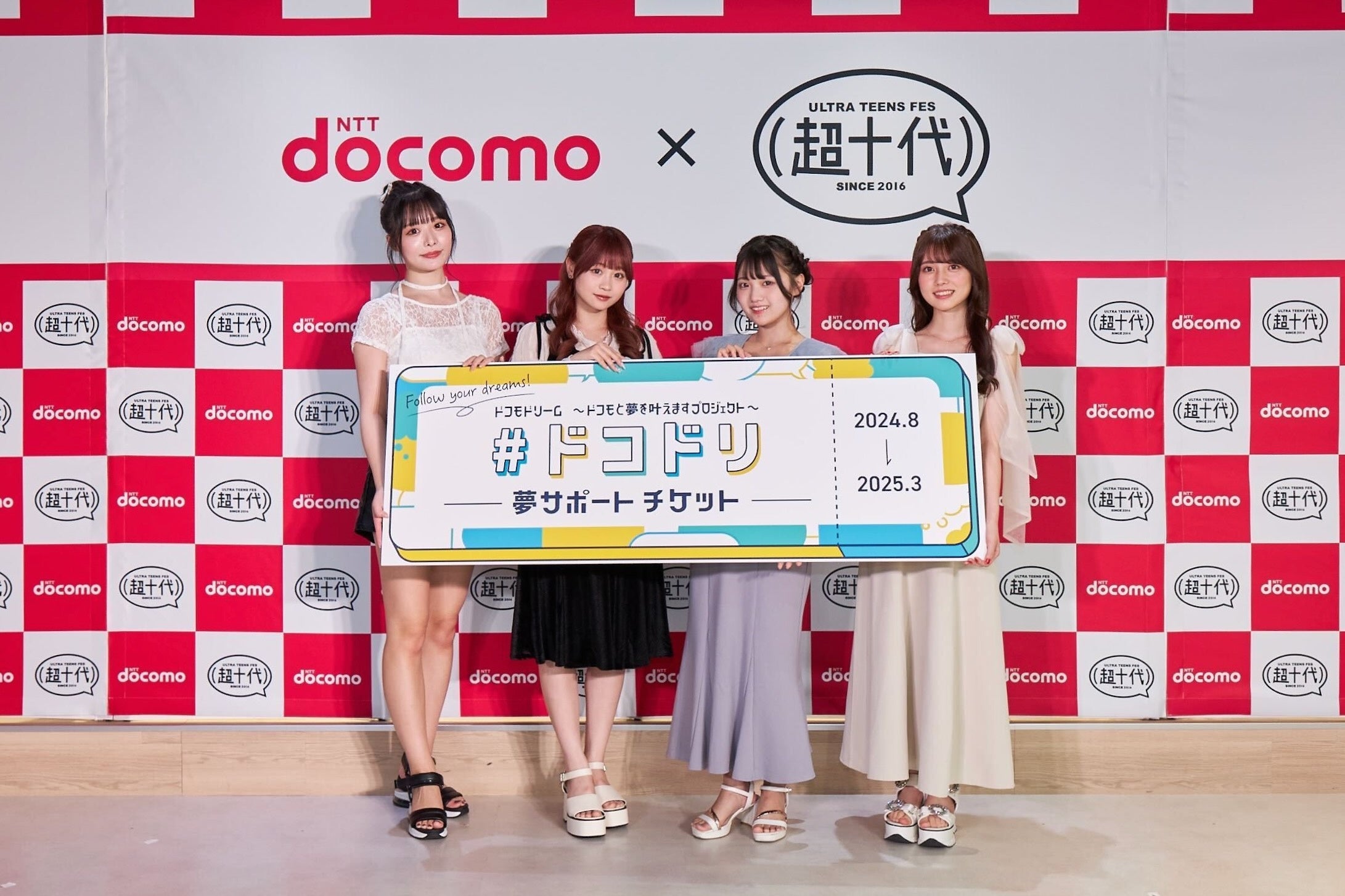 ドコモ×超十代　Z世代向けプロジェクトを本格始動！