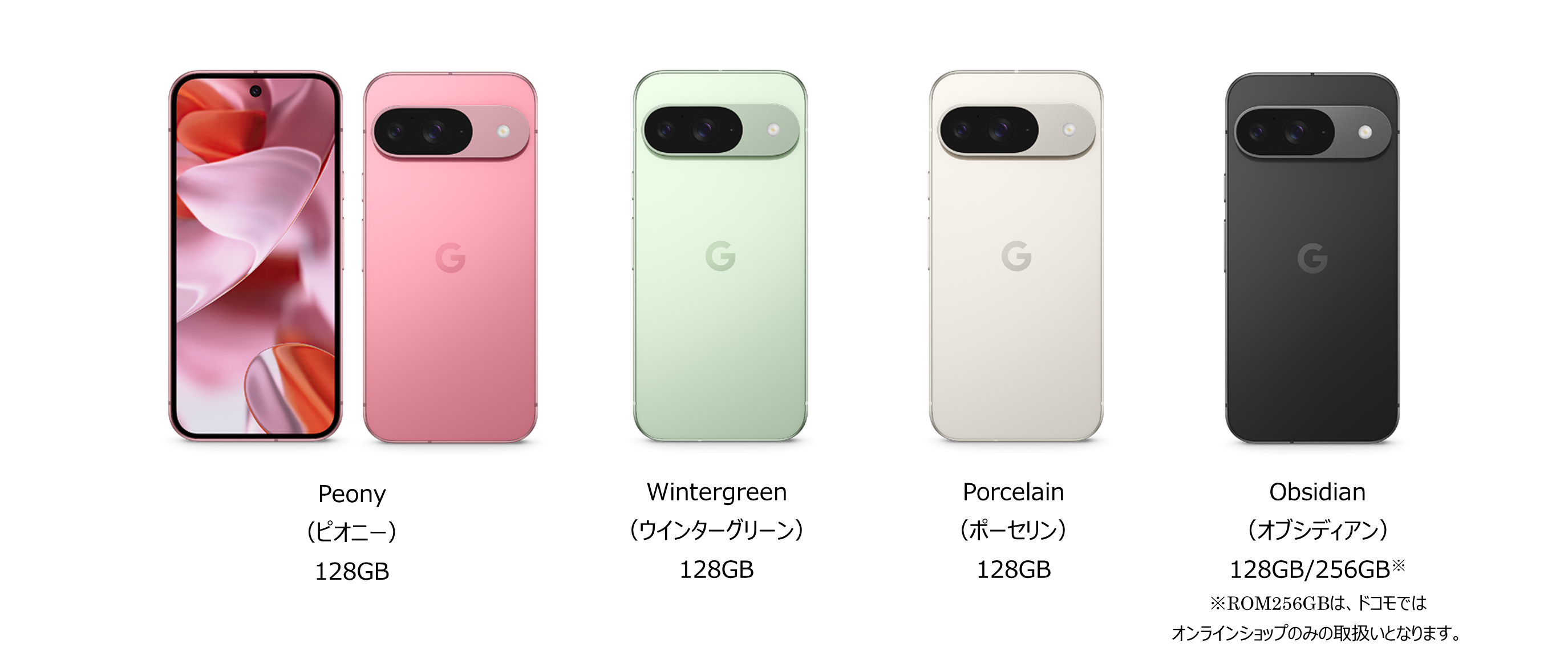 ドコモ、「Google Pixel 9」「Google Pixel 9 Pro XL」を8月22日に発売