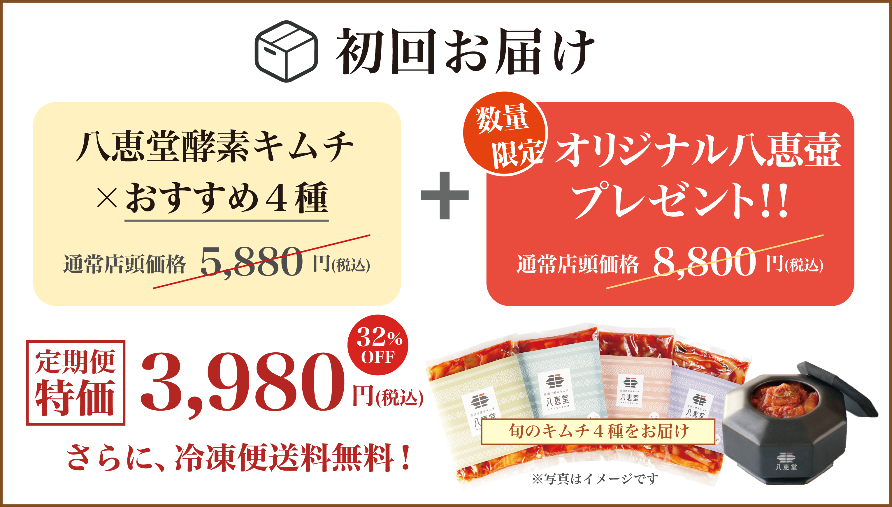 8月8日は「八恵堂の日」✨24時間限定のゲリラキャンペーン開催中✨