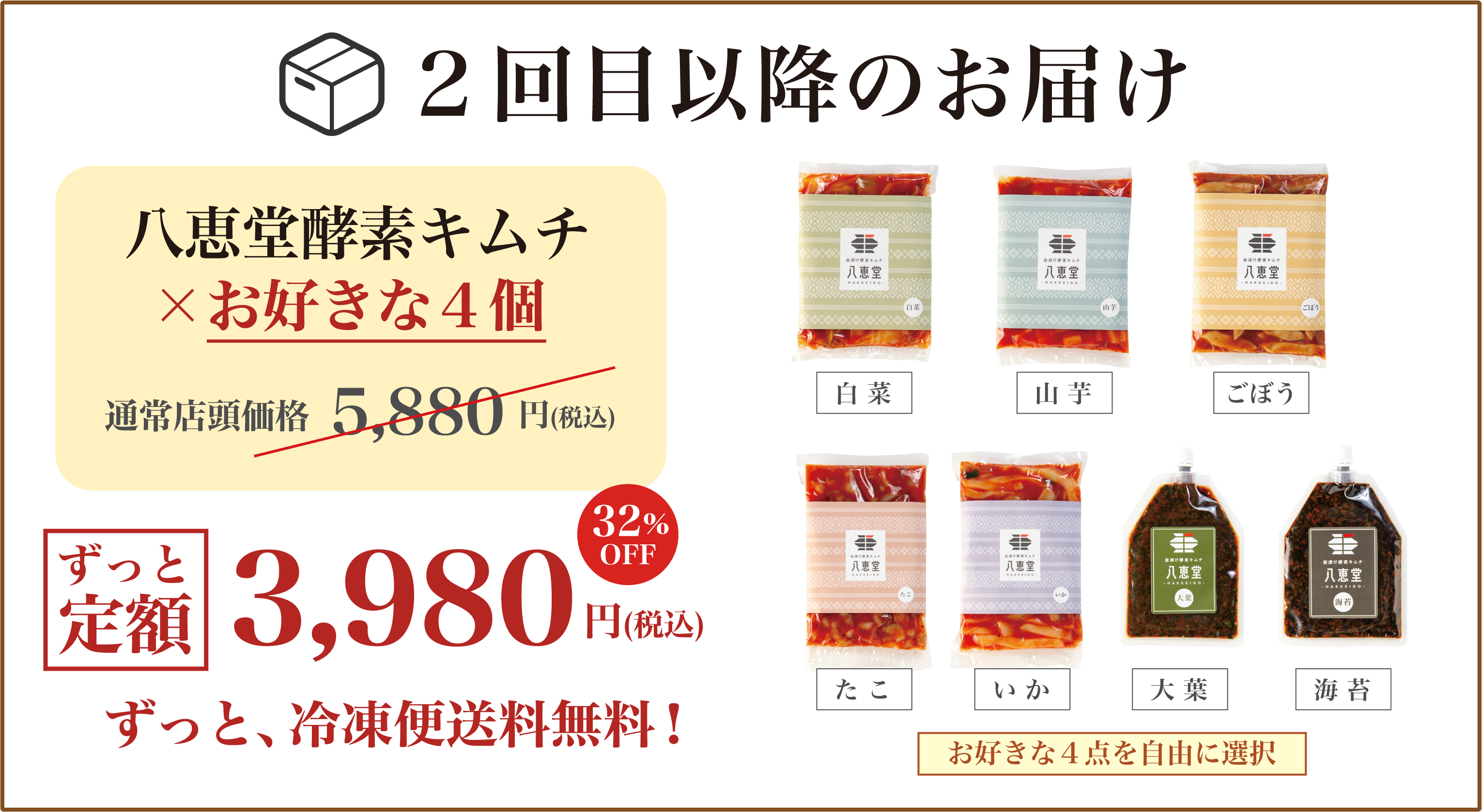 8月8日は「八恵堂の日」✨24時間限定のゲリラキャンペーン開催中✨