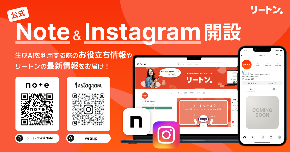 リートンテクノロジーズジャパン、note＆Instagram公式アカウント開設