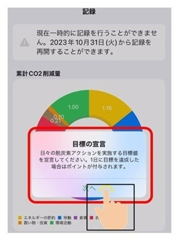 株式会社電力シェアリングは、秋田県横手市等で、生活全般のカーボンフットプリント（CFP)の削減を促すデコ活...