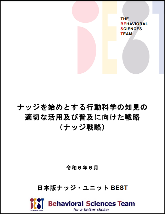 株式会社電力シェアリングは、ナッジ戦略策定のための第32回日本版ナッジ・ユニット連絡会議で提案を行いました