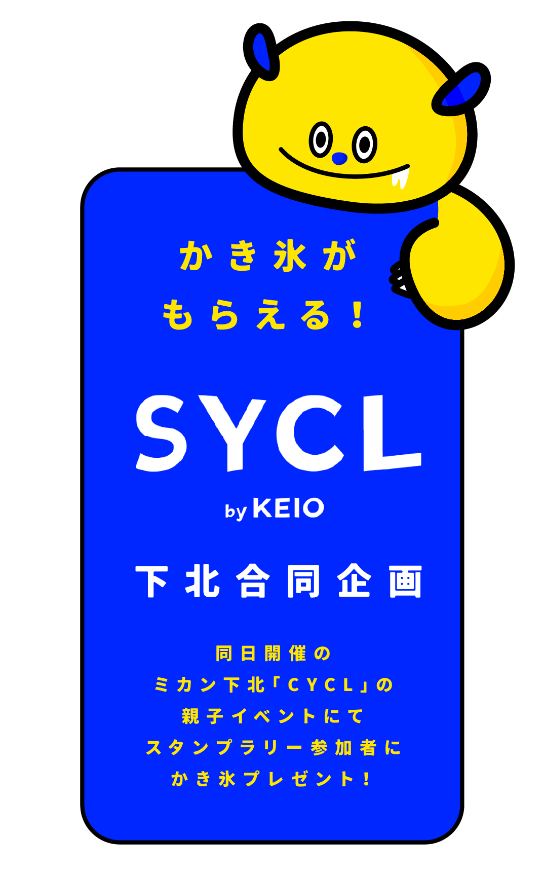 【下北縁日】8/3(土)下北沢マスタードホテルにて青と黄色のマルシェ縁日が開催！下北沢の飲食店や事業者が集結！