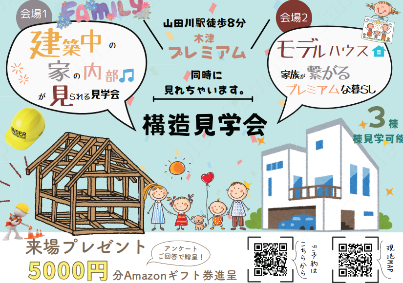 「ハートフルビレッジ木津プレミアム」にて、構造見学会開催！– 安心の耐震・断熱技術を間近で体感