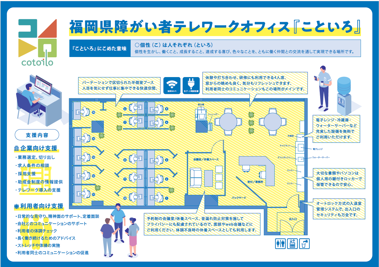 【福岡県委託事業】「テレワークによる障がい者雇⽤アドバイザー派遣事業」のウェブページを公開｜綜合キャリ...