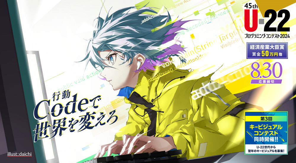 【締切まで１か月！】六元素情報システムは、U-22プログラミング・コンテスト2024に協賛しています