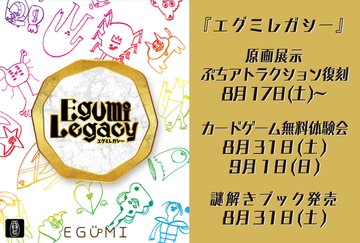 1周年を迎えた池袋ミステリータウンが、様々な人気キャラクターとのコラボコンテンツを無料体験できるイベン...