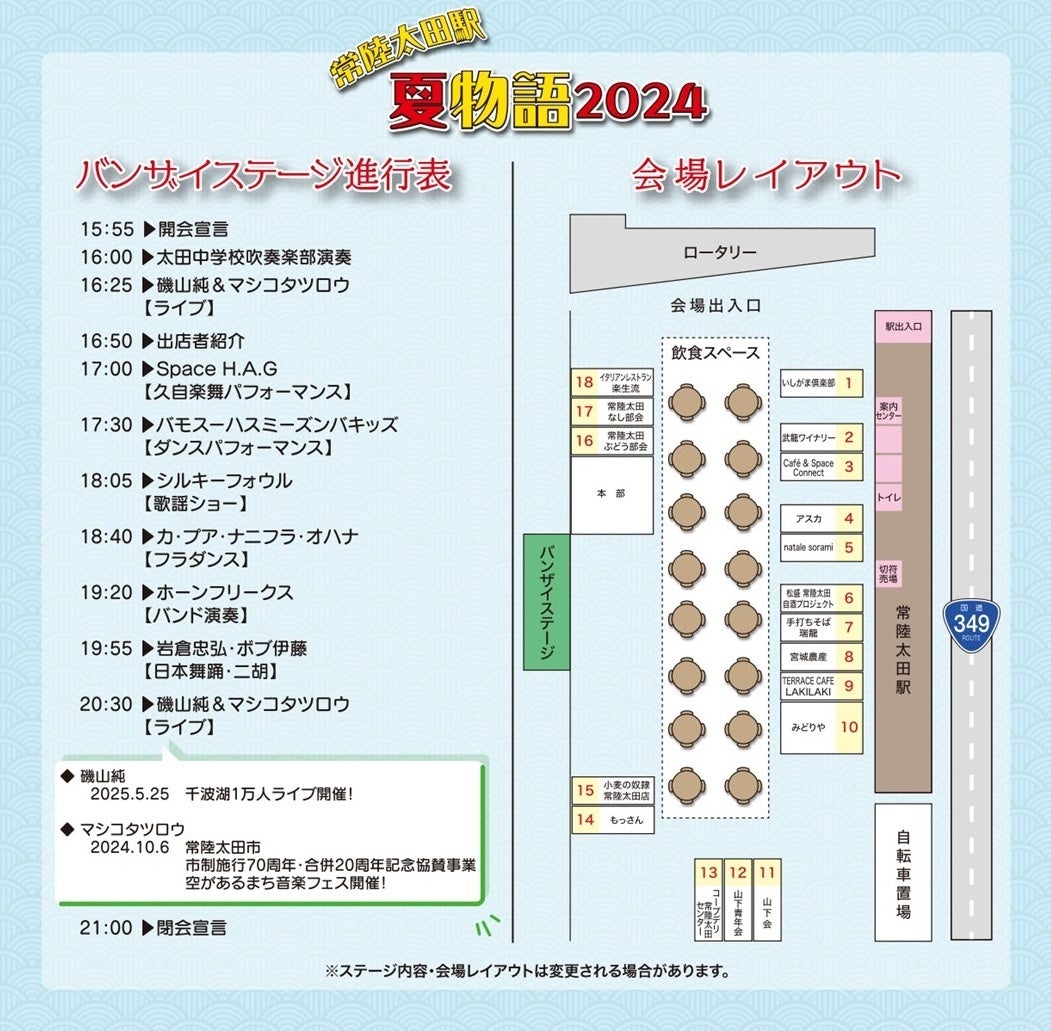 【茨城県常陸太田市】市制施行70周年・合併20周年記念「太田まつり～夏だ！祭りだ！みんなで！和ッショイ～」...