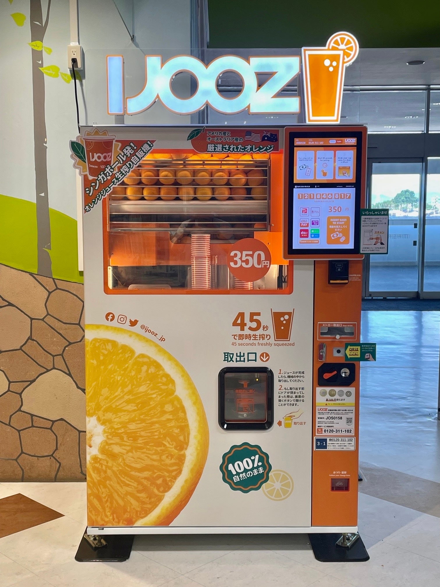 【岐阜県岐阜市】マーサ21で350円生搾りオレンジジュース自販機「IJOOZ」が稼働開始