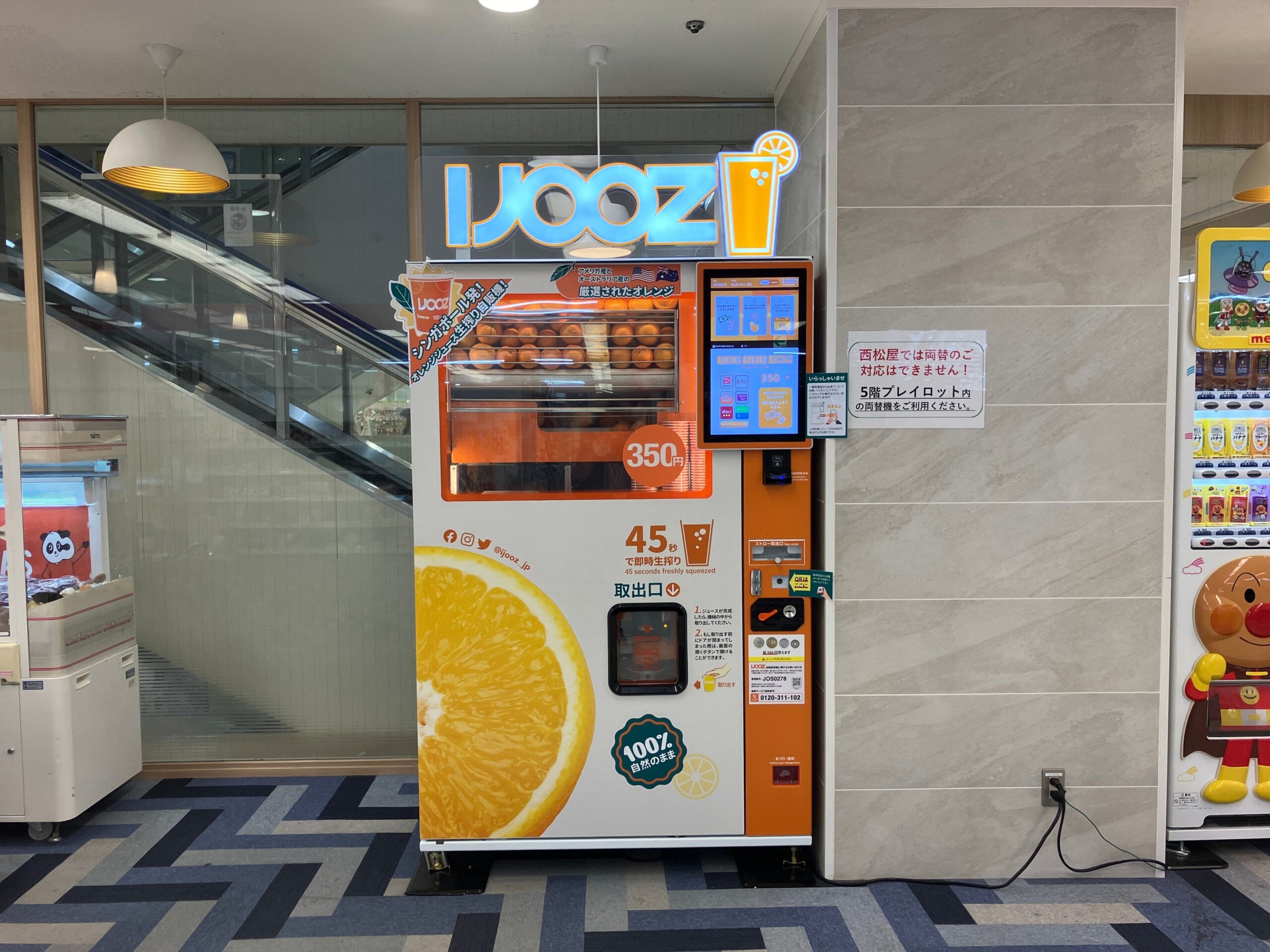 【大阪府八尾市】LINOAS(リノアス)で350円生搾りオレンジジュース自販機「IJOOZ」が2台稼働開始