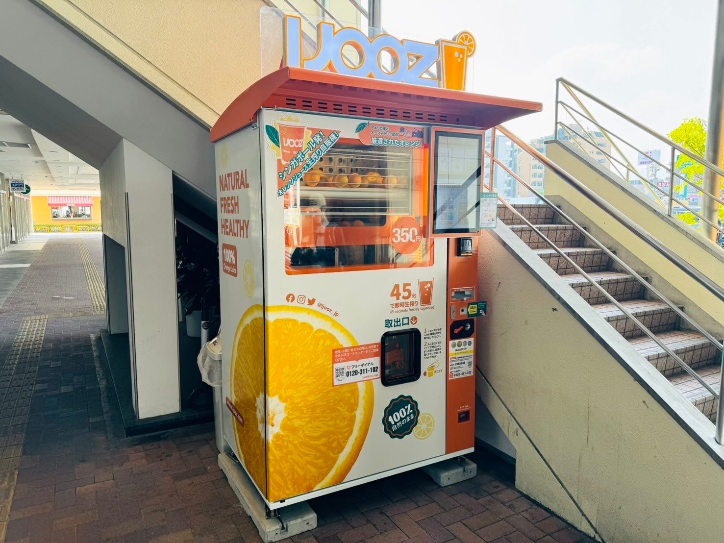 【福岡市西区】ウエストコート姪浜で350円生搾りオレンジジュース自販機「IJOOZ」が稼働開始