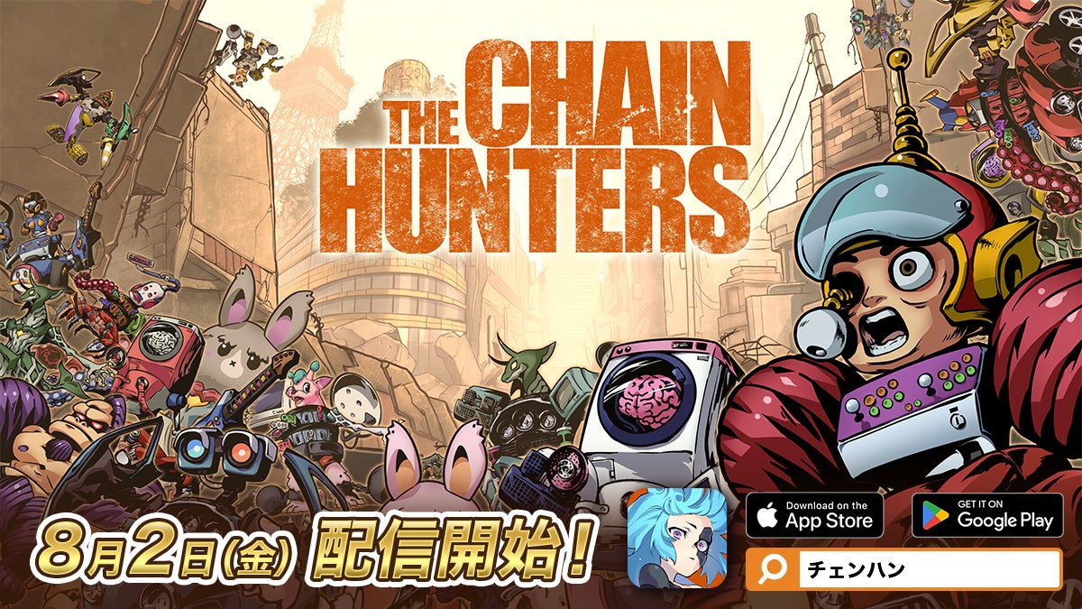 「Play & Earn」を掲げる新作Web3ゲーム『THE CHAIN HUNTERS』が8月2日正式リリース決定！同日15時よりiOS／A...