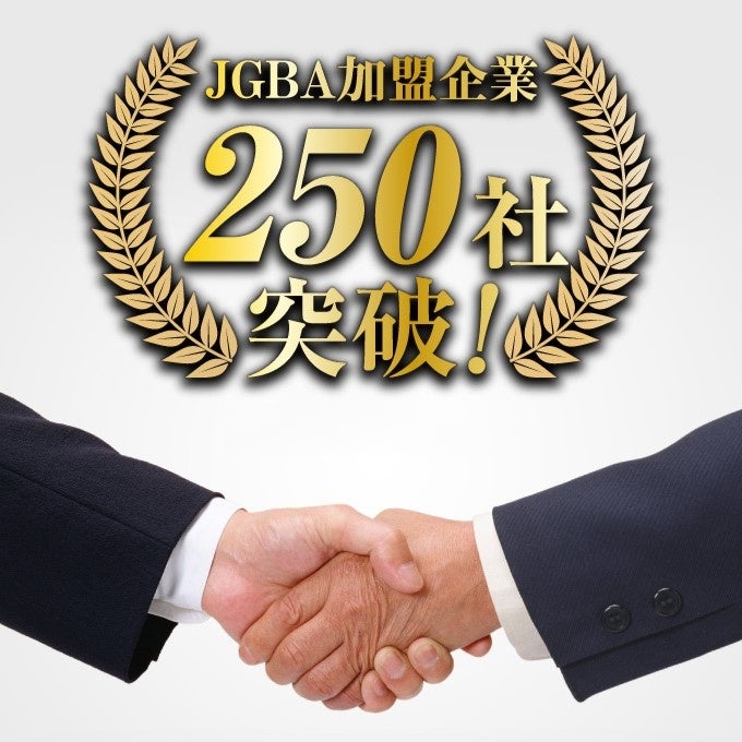 JGBA日本優良ビルダー普及協会、会員企業250社を突破いたしました！