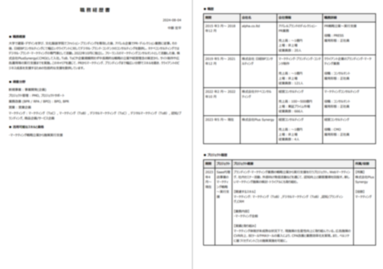 レジュメマネジメントツール「Valuefile」β版をリリース！試験運用段階で登録者100名を突破！新機能とデザイ...