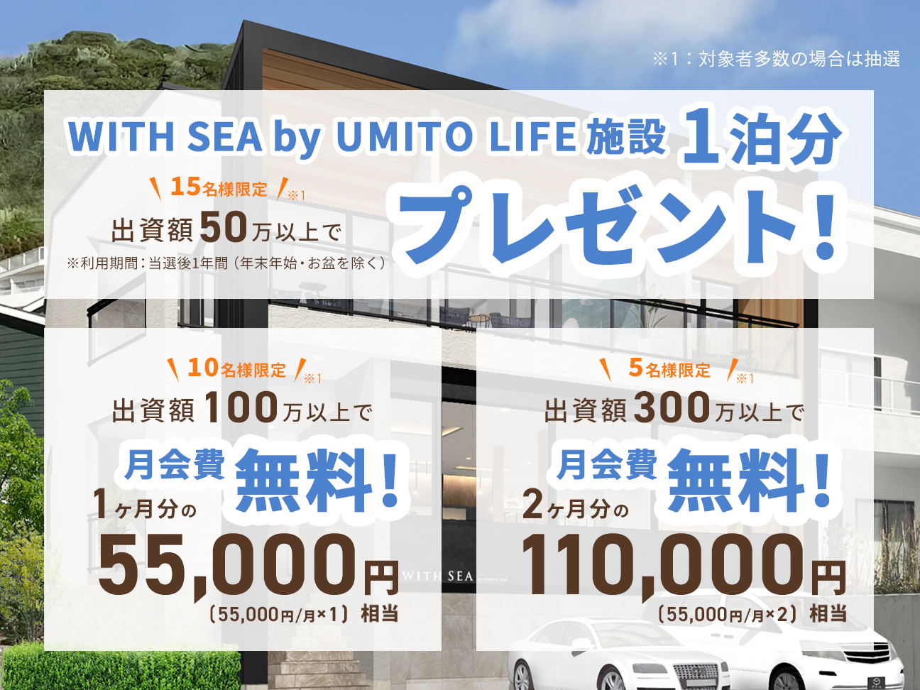 不動産クラファンの利回りくん、「サブスク別荘『WITH SEA』秋谷2nd」を８/14（水）より募集開始！