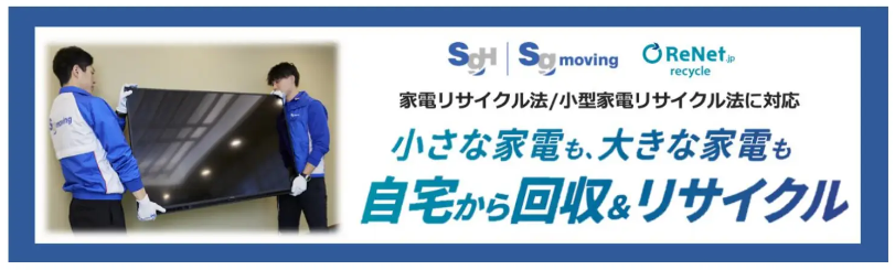 リネットジャパンとSGムービング長野県岡谷市と協定を締結自治体公認の「大型家電の便利な回収サービス」は12...