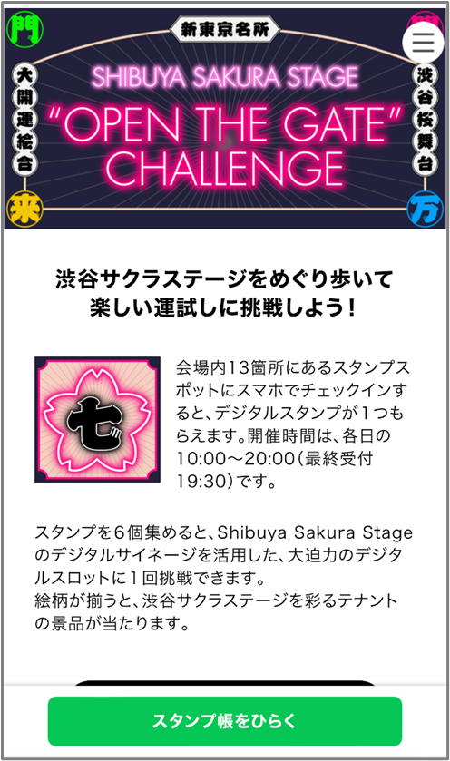 まちづくりDXサービス「Machi-wai」「Shibuya Sakura Stage」など東急不動産の運営施設で導入、にぎわいを創出