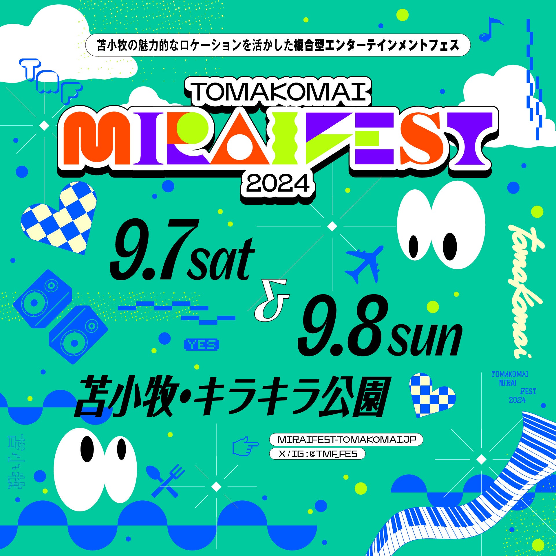 苫小牧の魅力的なロケーションを活かした複合型エンターテインメントフェス「TOMAKOMAI MIRAI FEST」第4弾出...