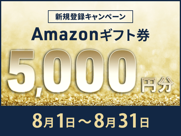 【会員数No.1】ネイティブキャンプ　夏休み特別キャンペーン！期間限定で全員に5,000円分のAmazonギフト券プ...