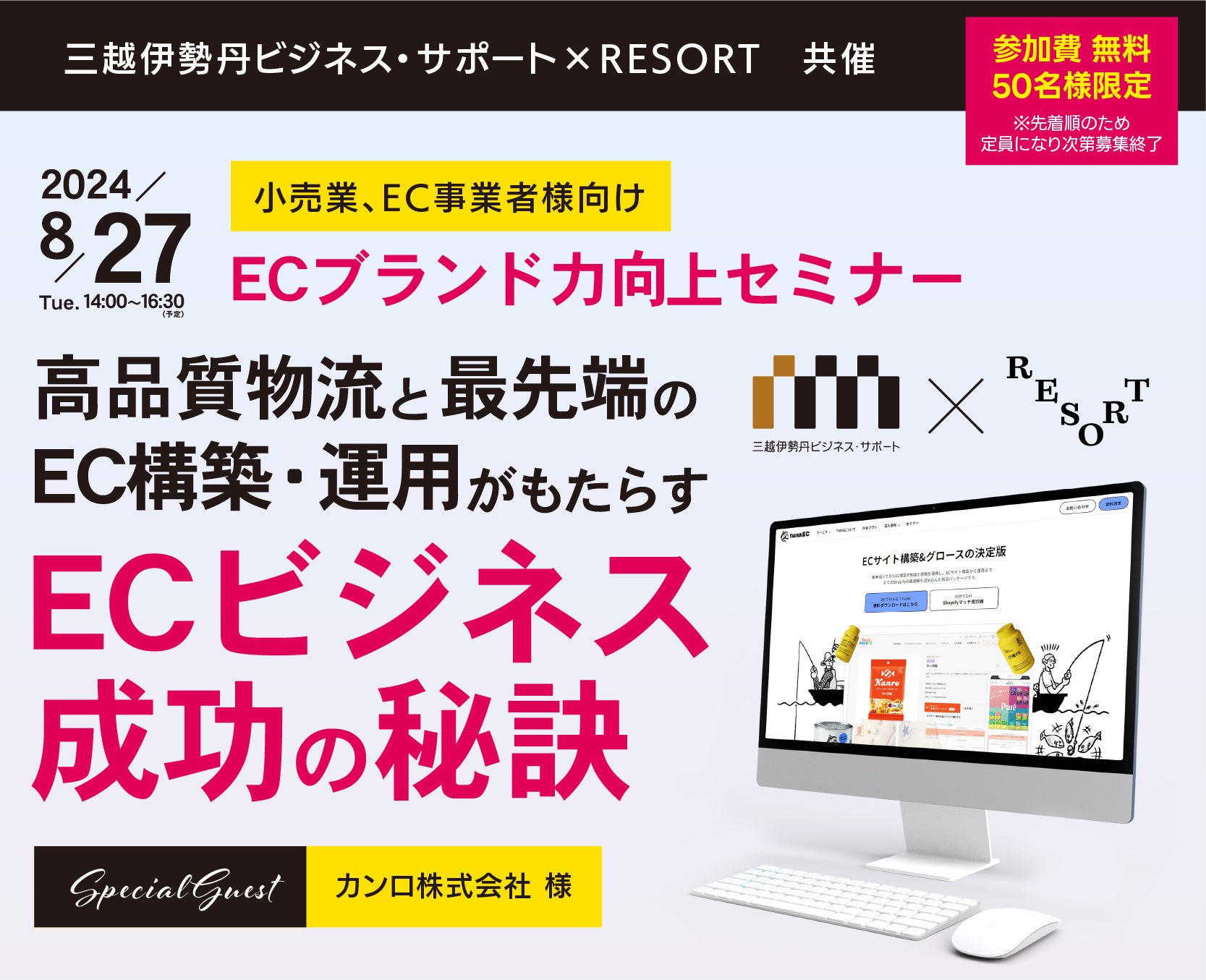 【EC事業者様向け無料セミナー】高品質の物流と最先端のEC構築・運用がもたらすECビジネス成功の秘訣／ECブラ...