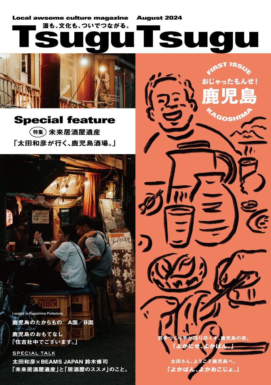 日本の居酒屋文化の素晴らしさを継承していくイベント『居酒屋のススメ』を開催！