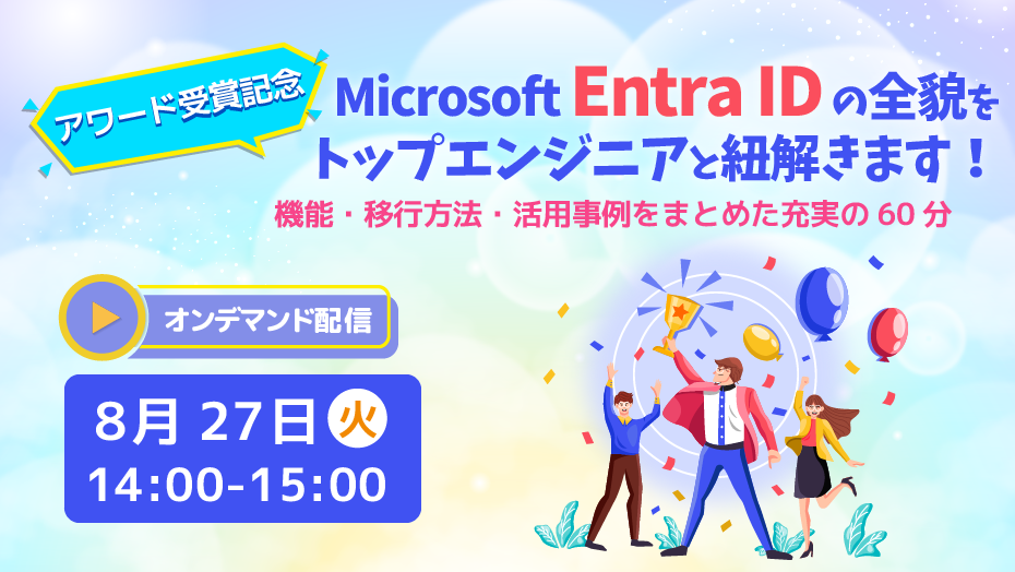 ソフトクリエイト「マイクロソフト ジャパン パートナー オブ ザ イヤー 2024」を受賞