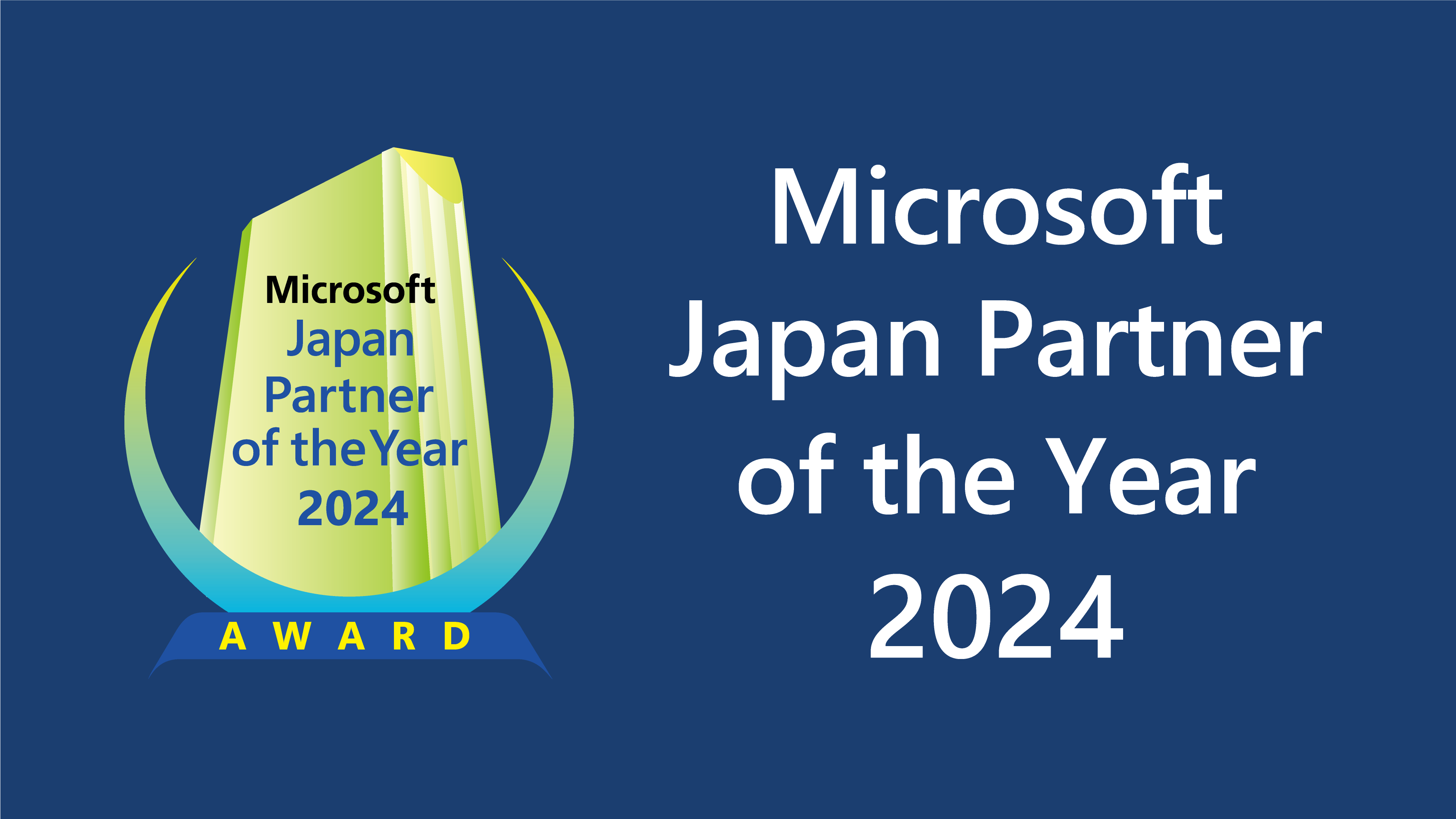 ソフトクリエイト「マイクロソフト ジャパン パートナー オブ ザ イヤー 2024」を受賞