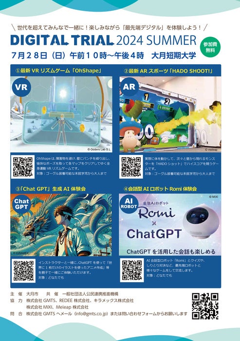 7月28日(日)山梨県大月市にて公民連携推進機構と連携しDIGITAL TRIAL2024SUMMER「VR 学習体験会」を実施いた...