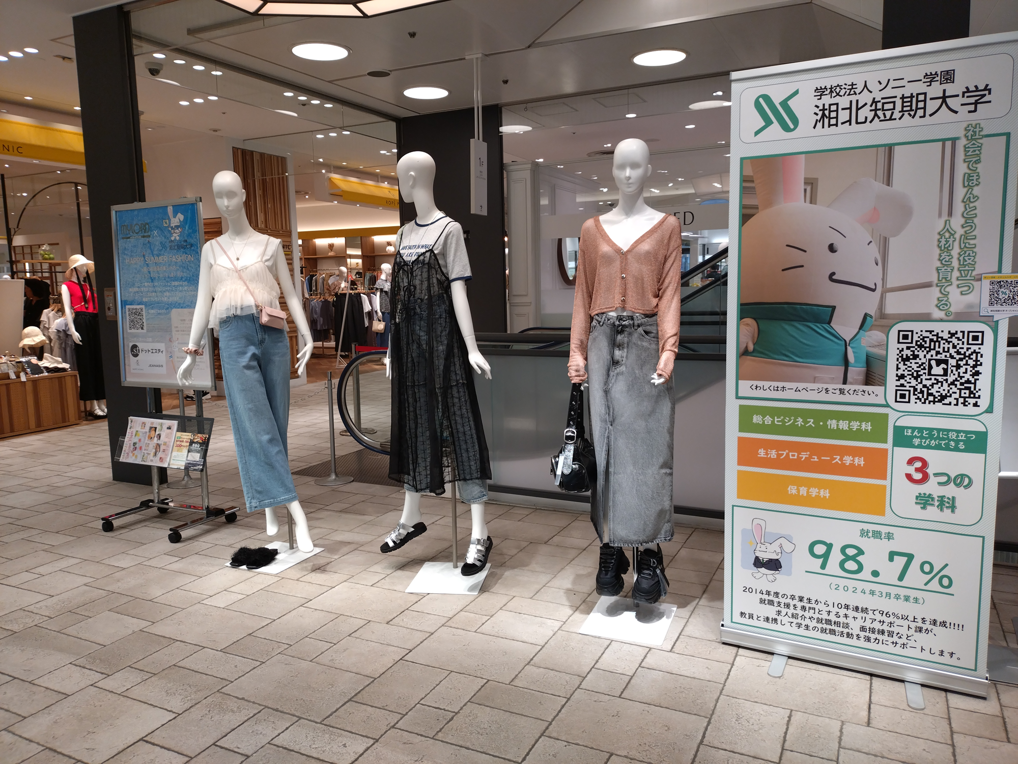 湘北短期大学　HAPPY SUMMER FASHION　～夏のお洒落の楽しみ方～「ファッションコーディネート対決」本厚木ミ...