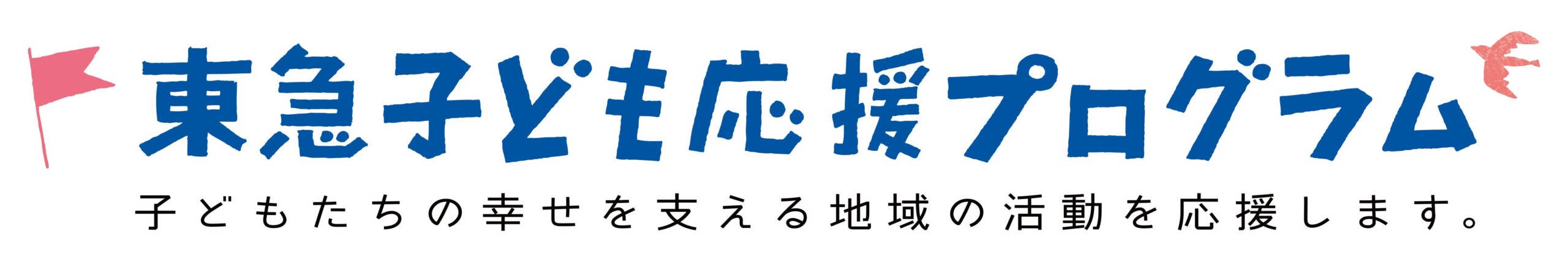 【募集】お父さんやお母さんをがんで亡くした子どもたちへのグリーフサポートプログラム参加者募集