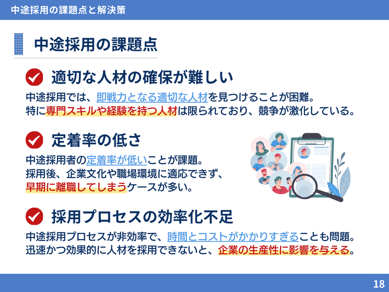 中途採用担当者向け｜中途採用成功のための最新トレンドと3つの解決策をまとめた戦略レポートを無料公開【202...