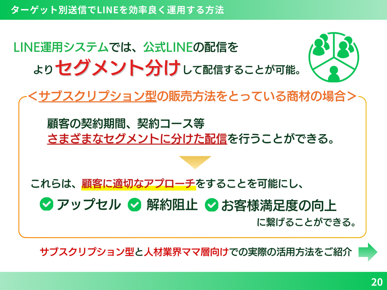 「人材業界向け｜ママ層の新規獲得とファン化を効率的に実現するLINE活用戦略レポート」を無料公開【2024年8...