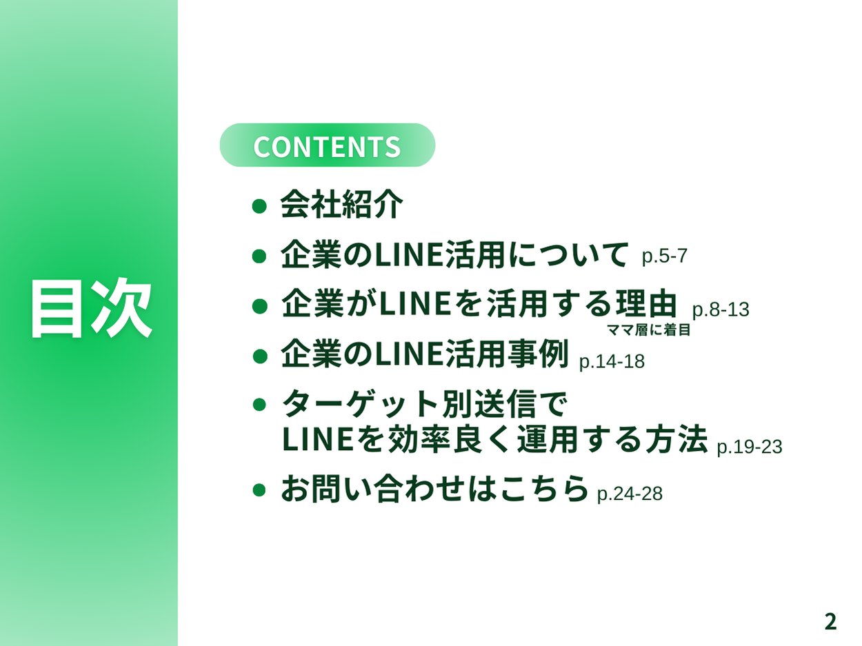 「人材業界向け｜ママ層の新規獲得とファン化を効率的に実現するLINE活用戦略レポート」を無料公開【2024年8...