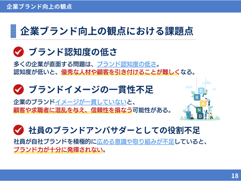 広報・採用広報・採用担当者向け｜企業ブランド向上のための最新トレンドと3つの解決策をまとめた戦略レポー...