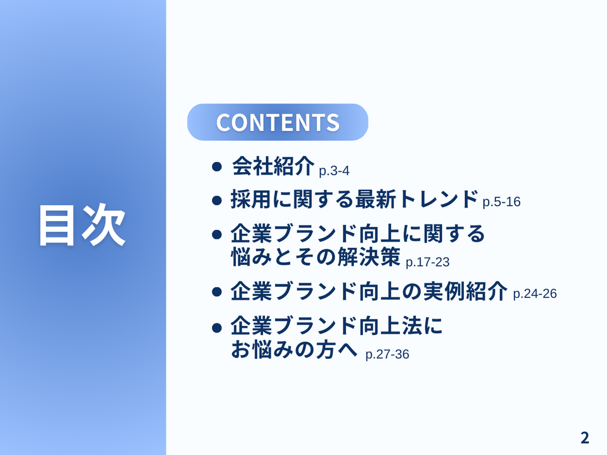 広報・採用広報・採用担当者向け｜企業ブランド向上のための最新トレンドと3つの解決策をまとめた戦略レポー...