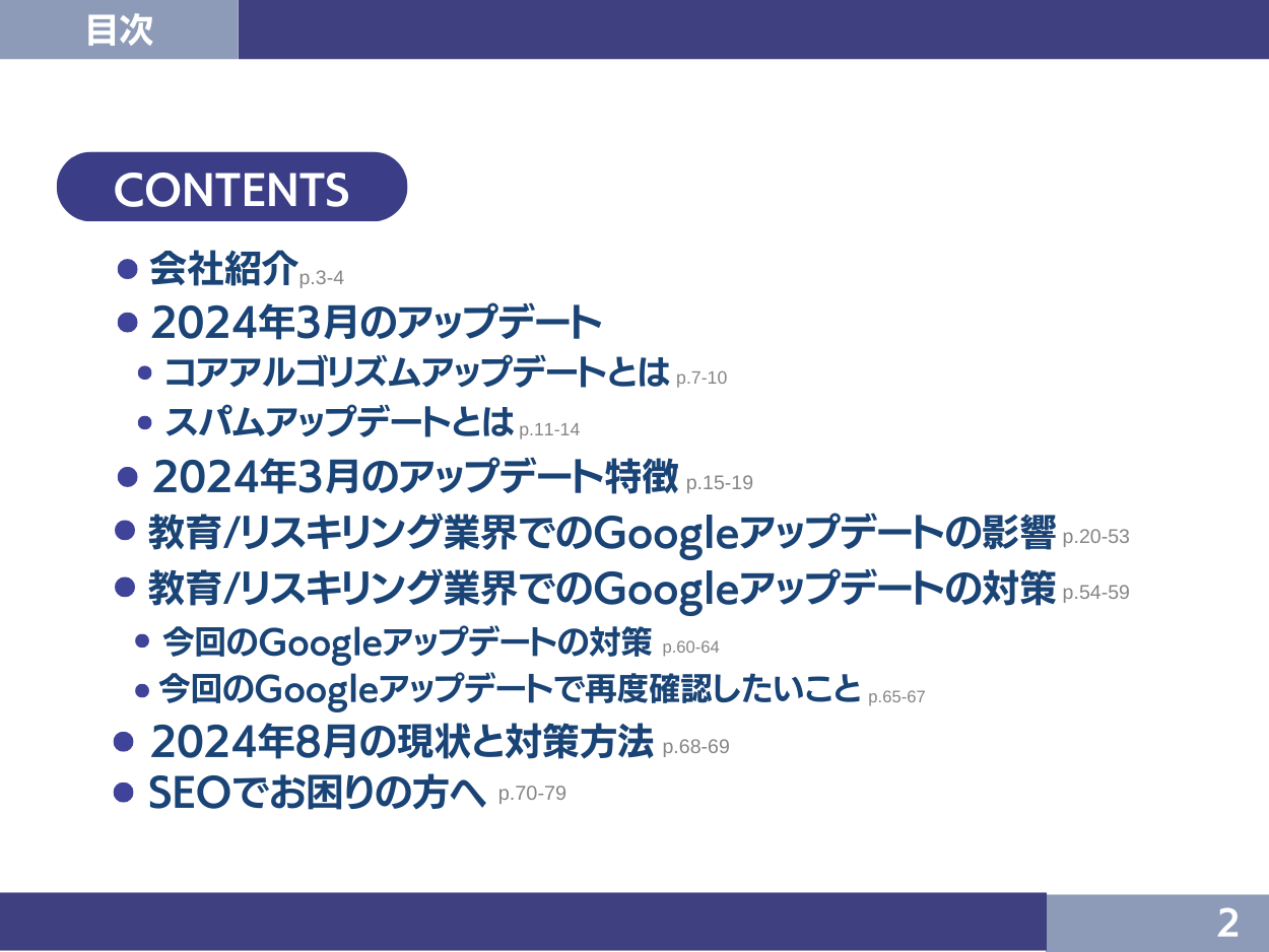 教育・リスキリング業界Googleアップデート2024年8月の現状と対策方法レポート公開のお知らせ