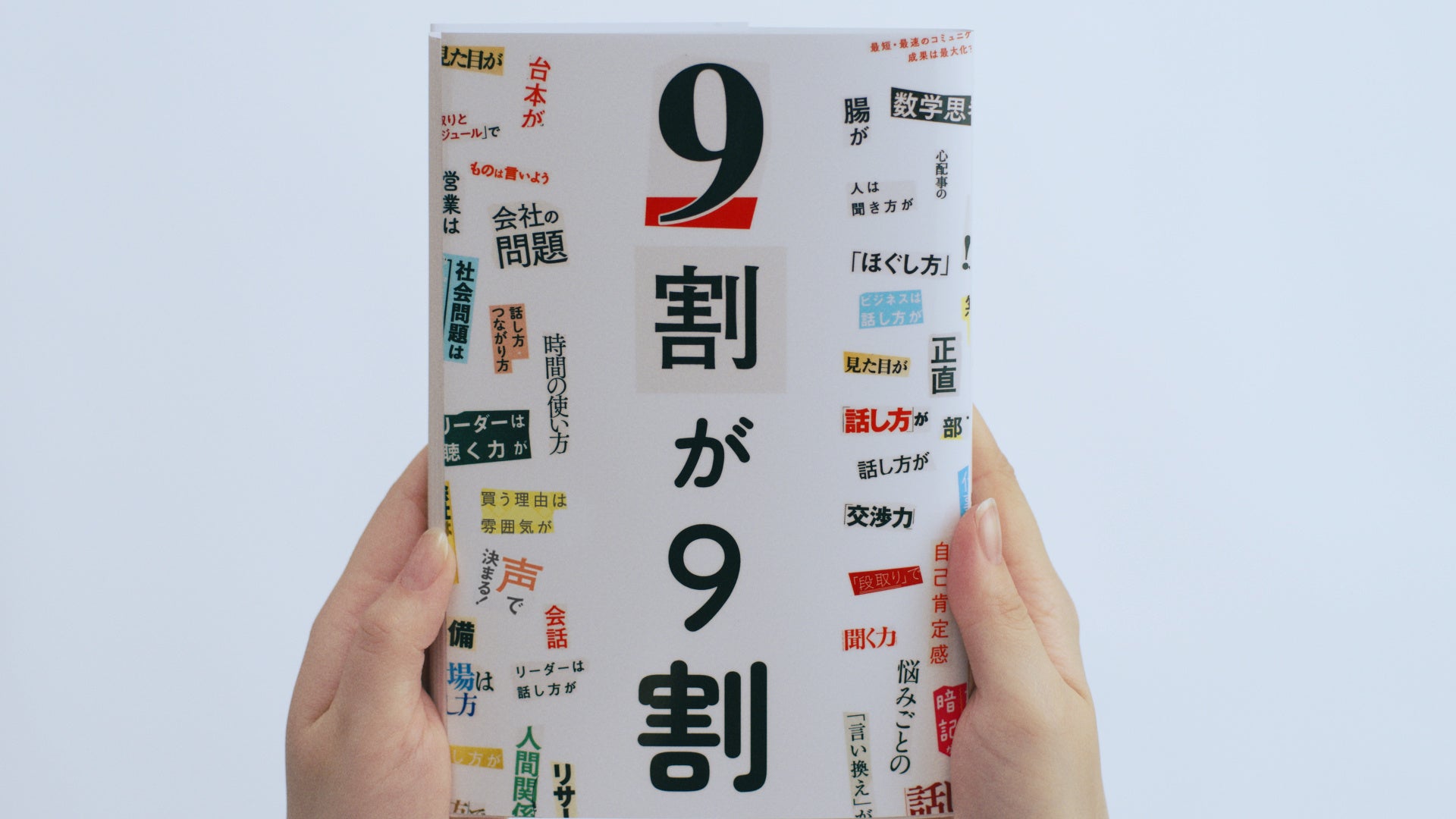 “9割本”が多いと感じる人は9割超！ 「ザ・プレミアム・モルツ 〈ジャパニーズエール〉香るエール」#9割がいっ...