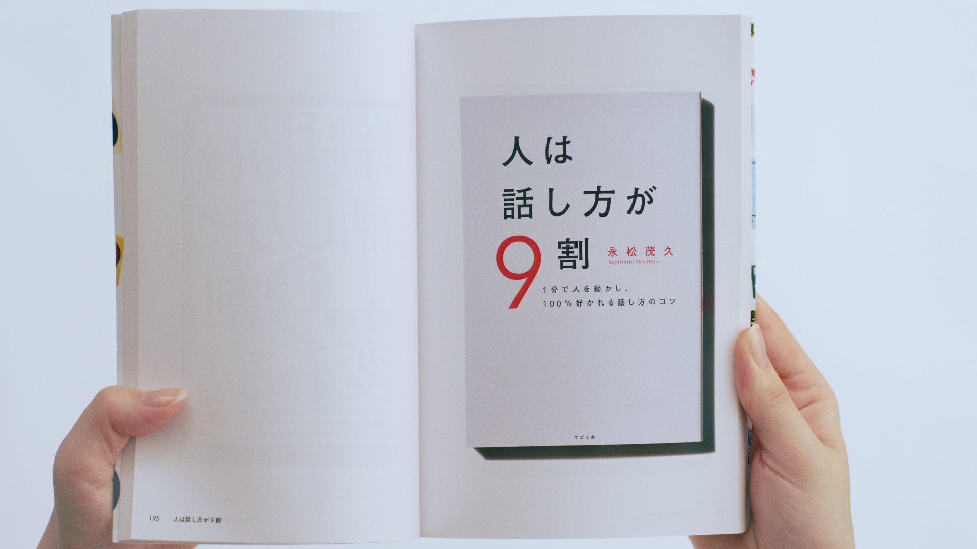 “9割本”が多いと感じる人は9割超！ 「ザ・プレミアム・モルツ 〈ジャパニーズエール〉香るエール」#9割がいっ...