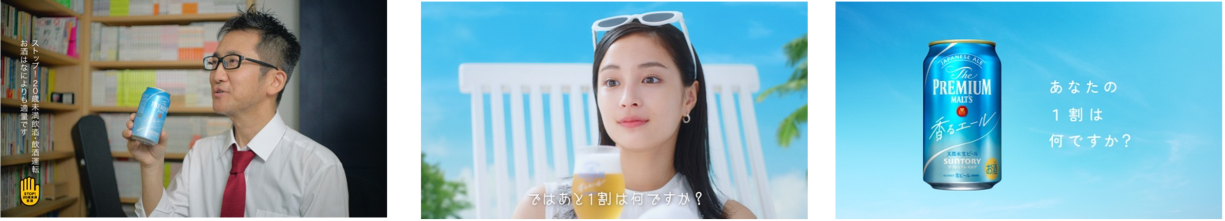 広瀬すずさん出演！「ザ・プレミアム・モルツ 〈ジャパニーズエール〉香るエール」新WEB-CM「広瀬すず、９割...