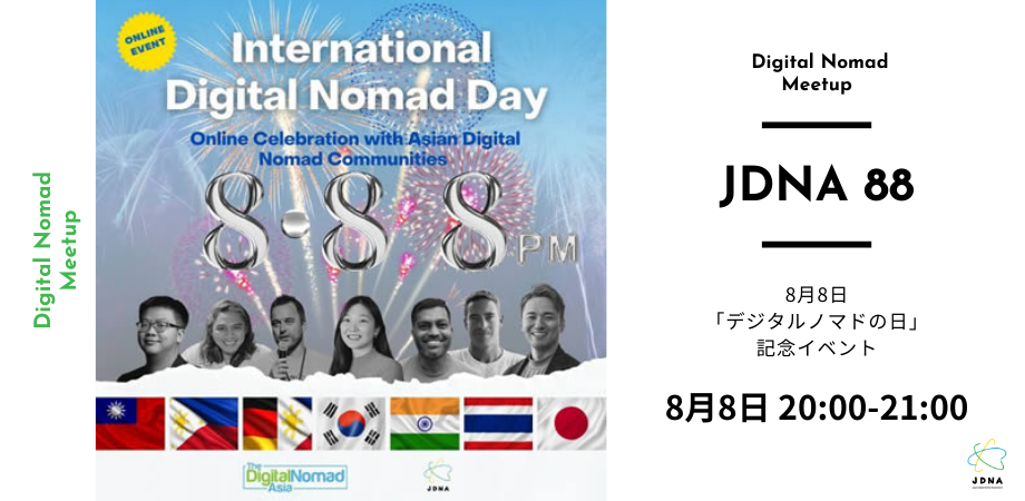 8月8日の「デジタルノマドの日」を記念し、「Digital Nomad Day Asia Summit」を開催